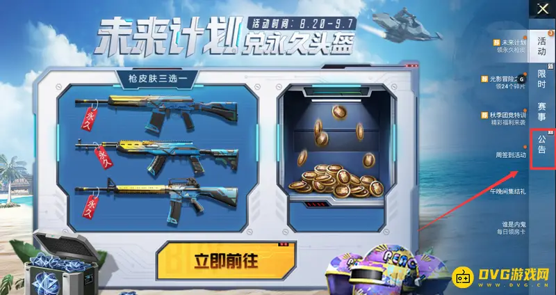 《和平精英》兑换码兑换指南