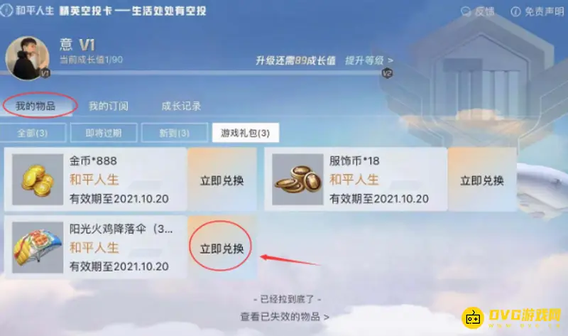 《和平精英》许愿星兑换皮肤攻略