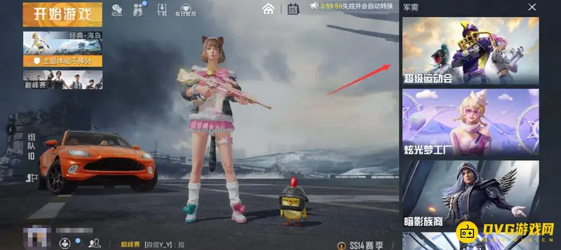 《和平精英》金币抽奖位置详解