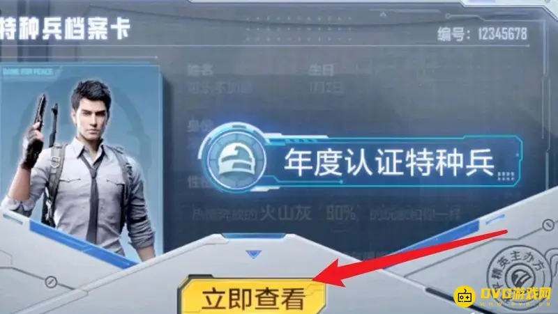 《和平精英》年度认证特种兵获取攻略
