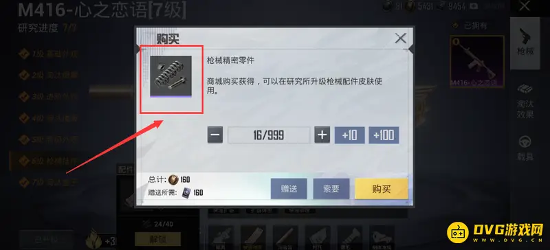 《和平精英》精密零件使用方法详解