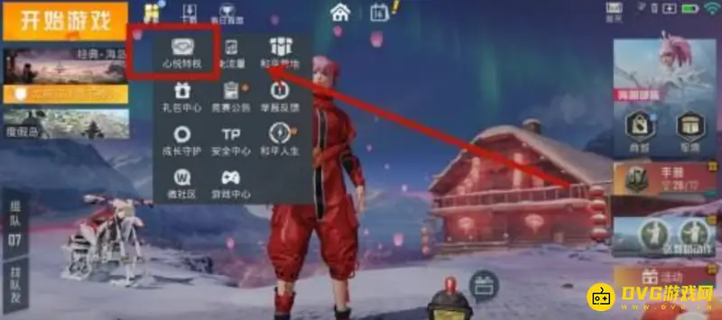 《和平精英》心悦会员开通指南
