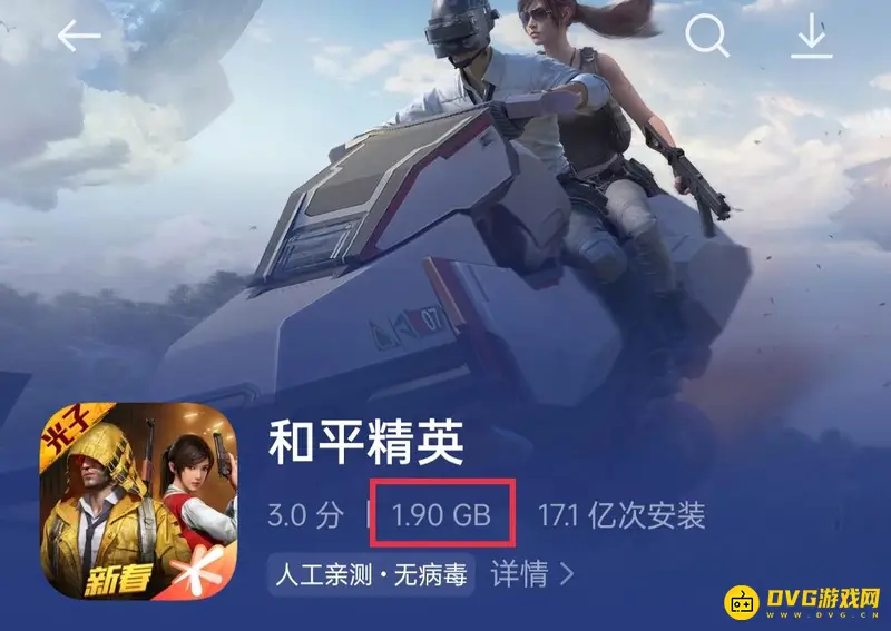 《和平精英》内存需求详解