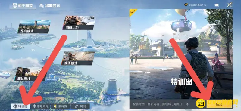《和平精英》训练营入口指南