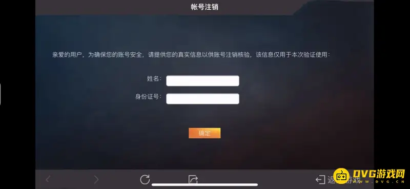 《和平精英》账号注销流程详解
