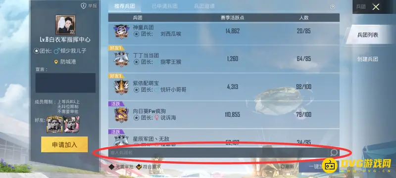 《和平精英》兵团搜索方法详解