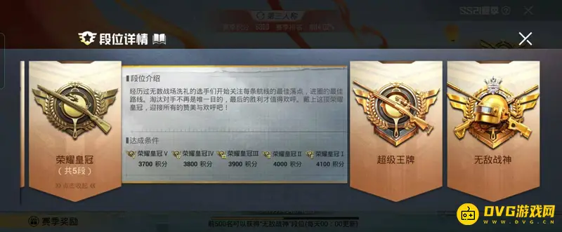 《和平精英》皇冠段位怎么获得-皇冠段位的获取方法