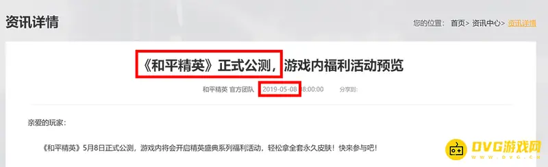 《和平精英》五周年时间解析