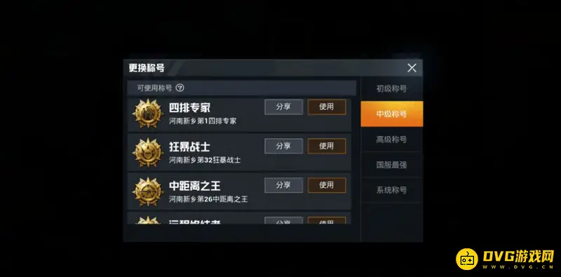 《和平精英》距离之王称号获取攻略
