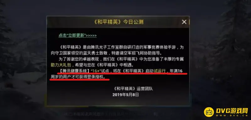 《和平精英》年龄限制详解