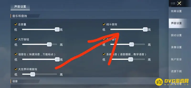 《和平精英》吃鸡脚步声音调节方法