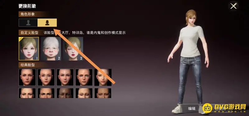 《和平精英》男女角色切换指南