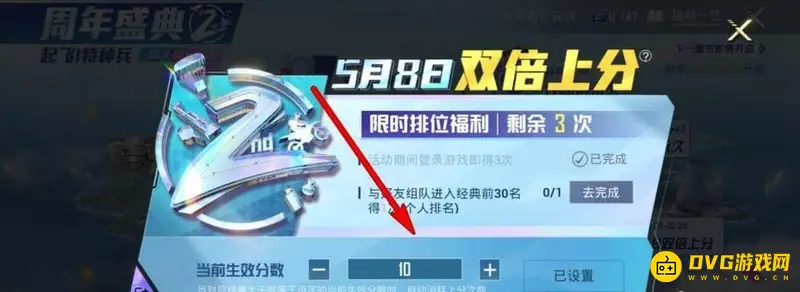 《和平精英》双倍积分卡设置方法