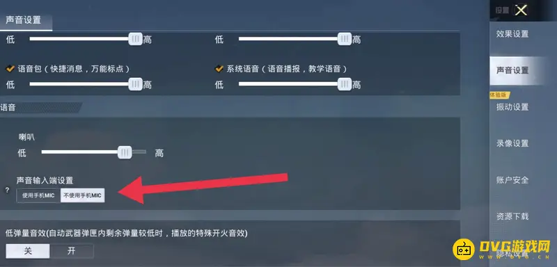 《和平精英》蓝牙声音延迟解决方法
