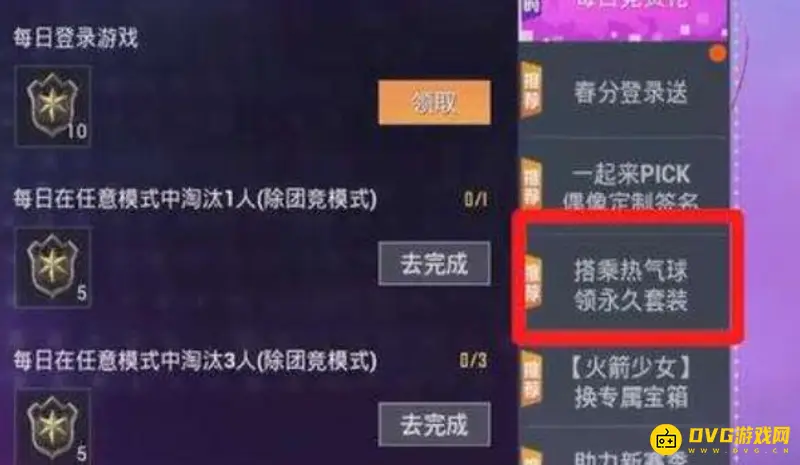 《和平精英》免费物品获取攻略
