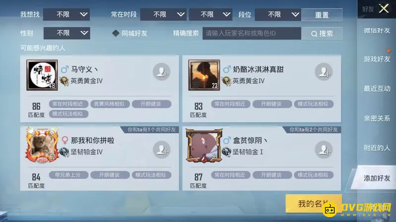 《和平精英》加好友三天计算规则详解