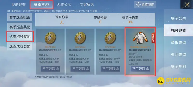 《和平精英》巡查衣服获取攻略