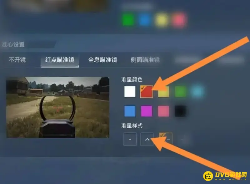 《和平精英》红点准星调节方法详解