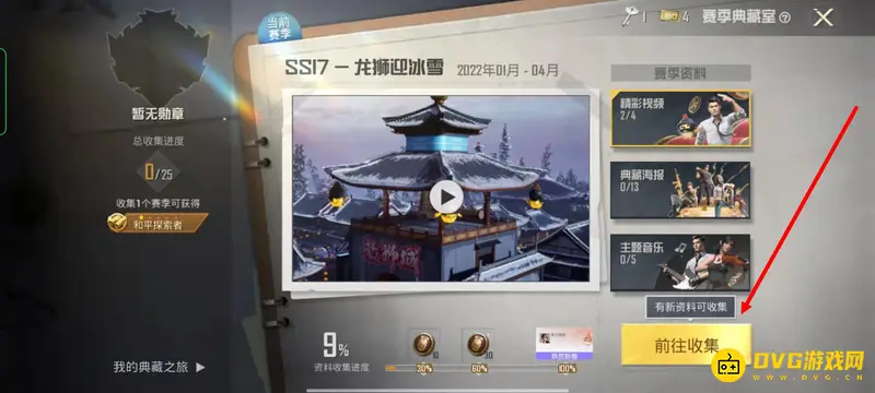 《和平精英》典藏兑换券使用方法详解
