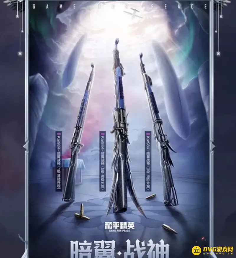 《和平精英》暗翼战神价格解析