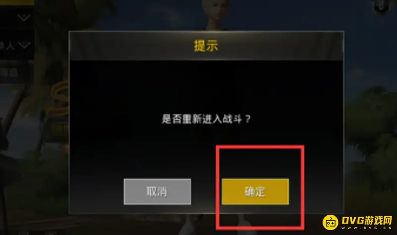 《和平精英》中途掉线重连方法详解