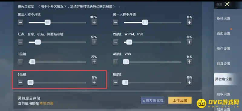 《和平精英》六倍镜压枪灵敏度设置指南