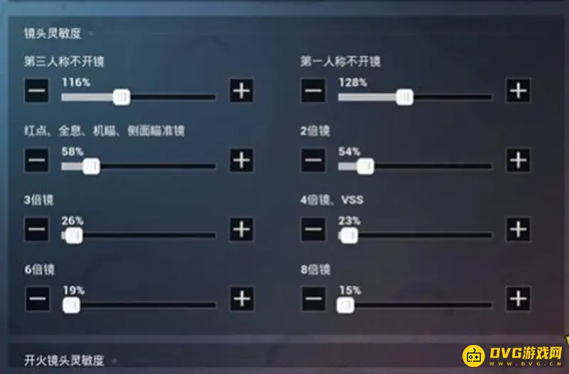 《和平精英》灵敏度设置指南