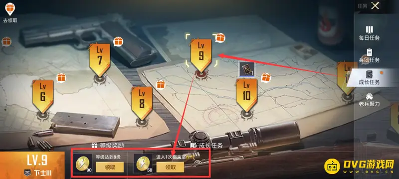 《和平精英》第九个任务完成攻略
