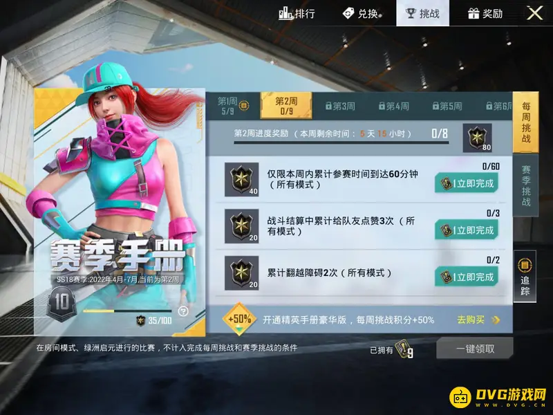 《和平精英》精英手册与豪华版对比