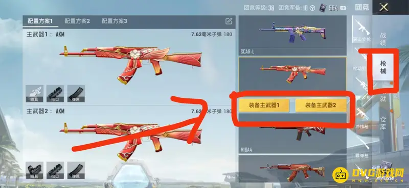 《和平精英》团竞武器搭配更换指南