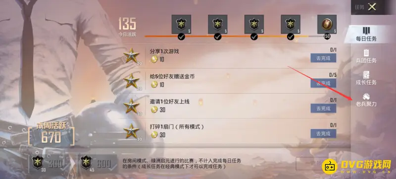《和平精英》老兵聚力系统位置详解