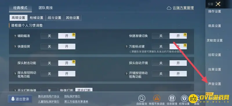 《和平精英》不能开麦设置方法详解