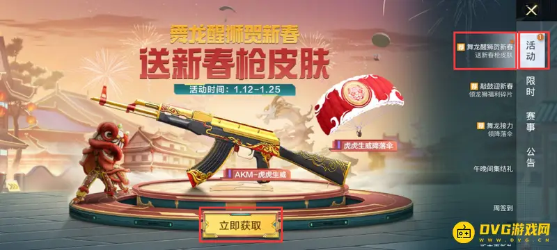 《和平精英》免费领皮肤攻略