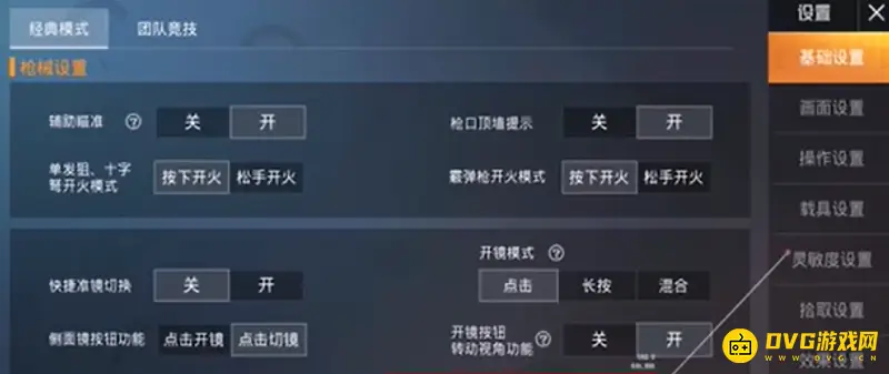 《和平精英》陀螺仪灵敏度调节技巧