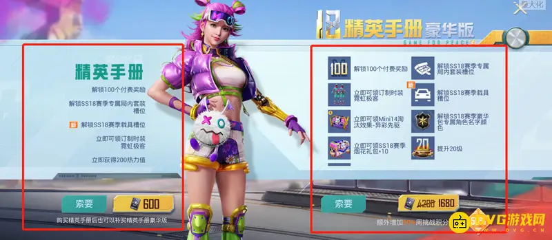 《和平精英》豪华手册与普通版区别解析