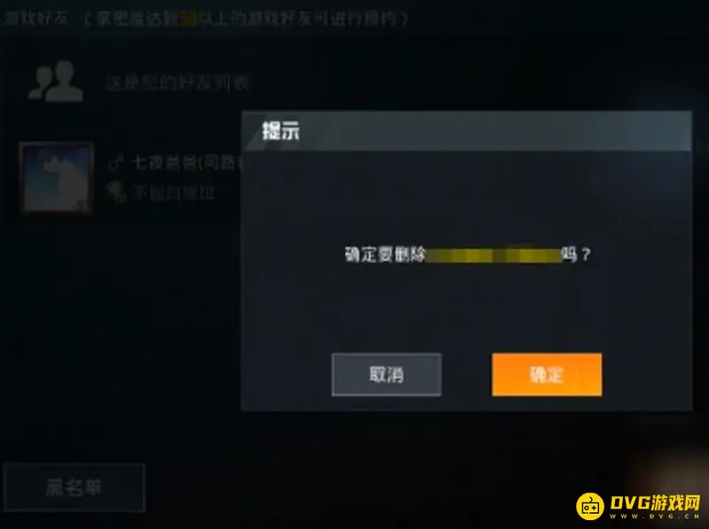 《和平精英》好友删除方法详解