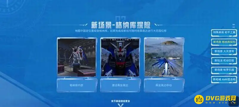 《和平精英》和平之翼玩法详解