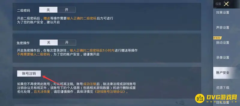 《和平精英》账号注销方法详解