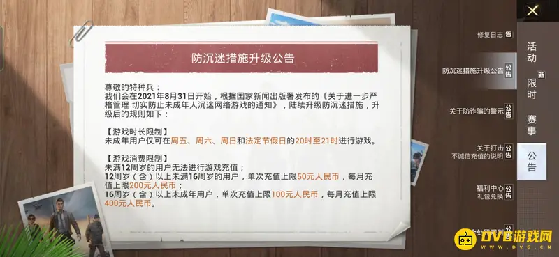 《和平精英》游戏时长限制详解