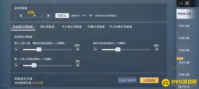 《和平精英》国际服灵敏度详解