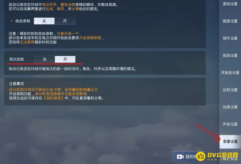 《和平精英》回放功能开启方法详解