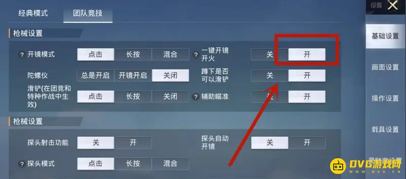 《和平精英》经典模式一键开镜开火设置教程