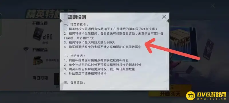 《和平精英》特权卡持续时间详解