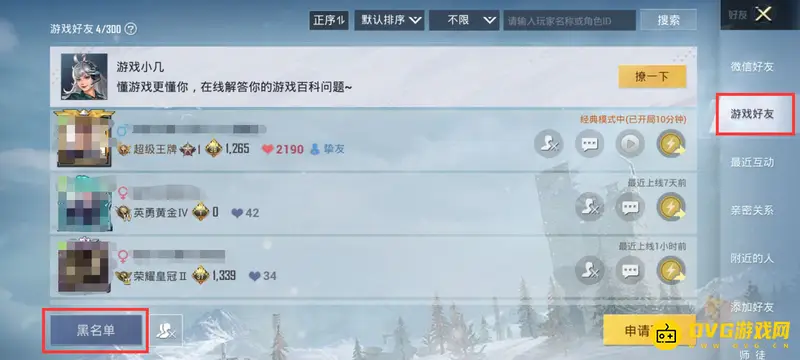 《和平精英》屏蔽玩家恢复方法详解