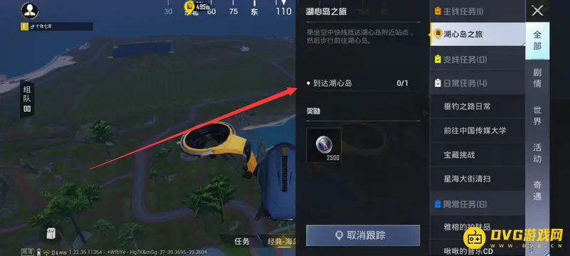 《和平精英》湖心岛之旅任务攻略