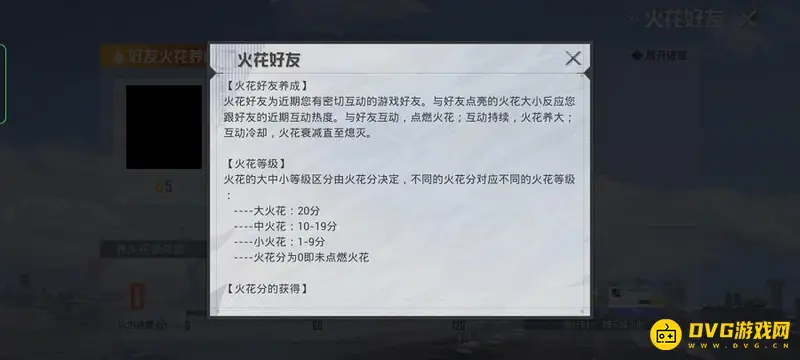 《和平精英》火花分详解