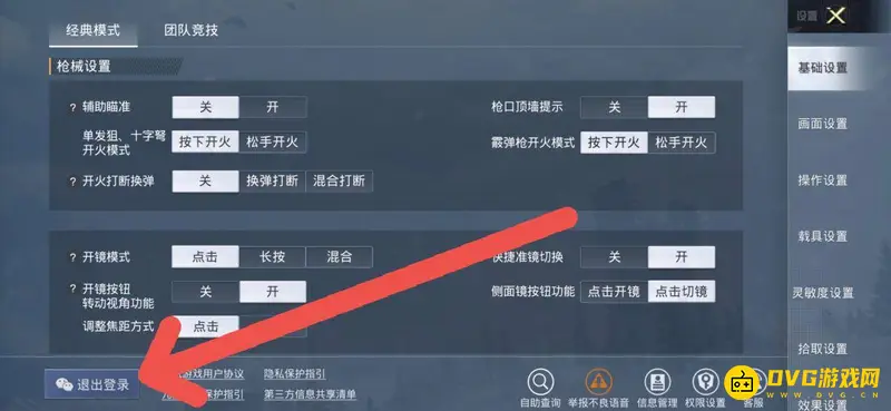 《和平精英》小号创建方法详解