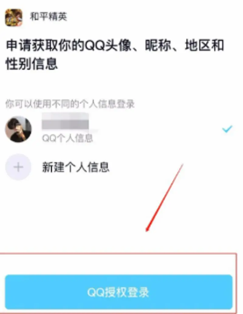 《和平精英》和平营地QQ登录失败解决方法