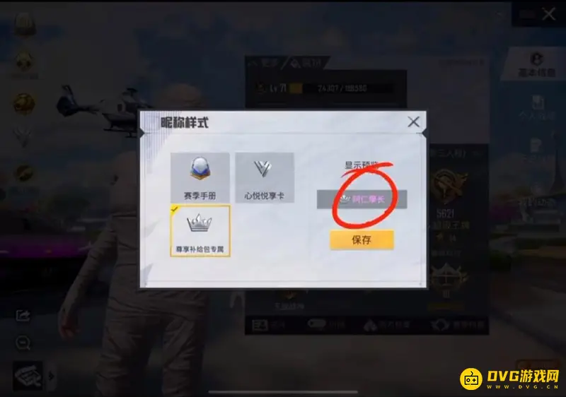 《和平精英》名字为什么是紫色