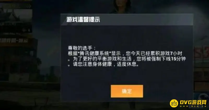 《和平精英》游戏时长限制规则详解